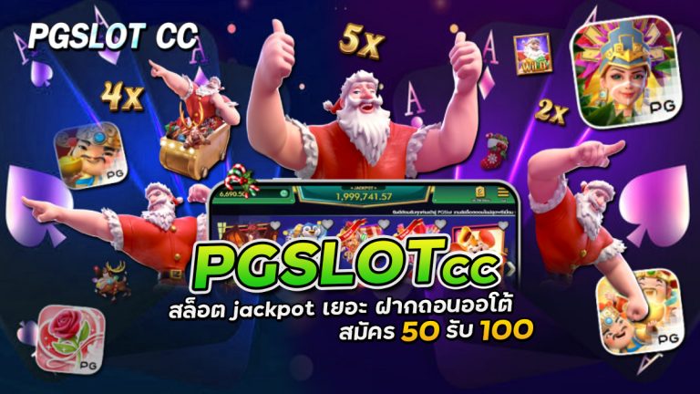 PGSLOT CC